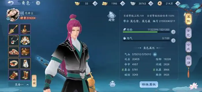 新笑傲江湖手游身份职业怎么选择3