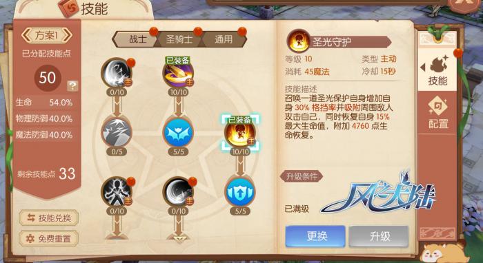 风之大陆狂战士和圣骑士哪个好2