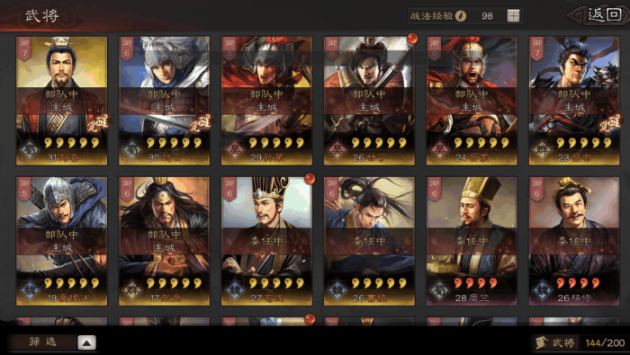 三国志战略版怎么强化武将2