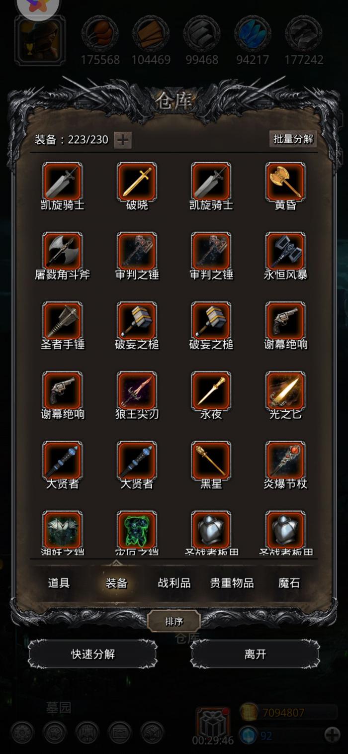 地下城堡2传奇纹章怎么弄2