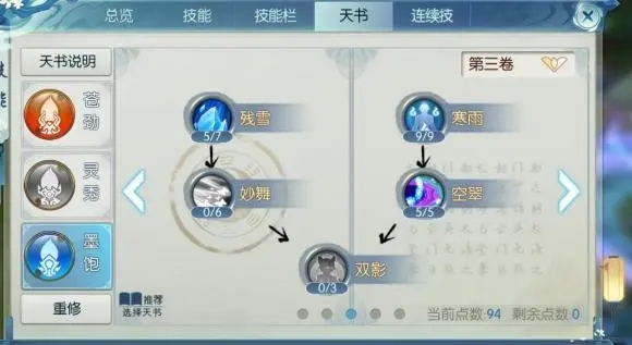 诛仙手游灵契有哪些加点玩法_诛仙手游灵契加血技能加点