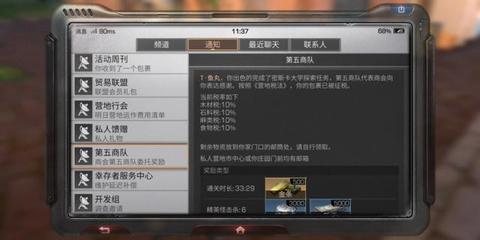 明日之后人类每日任务做什么2