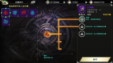 影之刃2武器刻印在哪进1