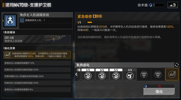 无尽的拉格朗日卫士支援型怎么加点3