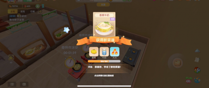 摩尔庄园手游香蕉牛奶怎么解锁2