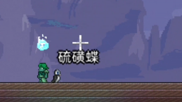 泰拉瑞亚地狱蝴蝶怎么抓3