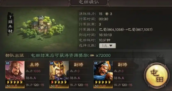 三国志战略版粮草如何获取3