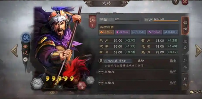 三国志战略版突击队怕什么2