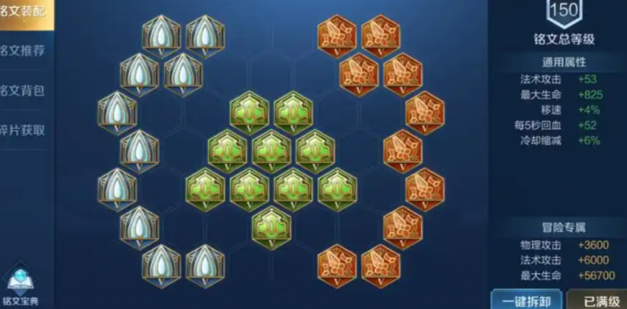 王者荣耀艾琳铭文如何搭配2