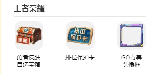 王者荣耀成年礼包领取位置介绍9