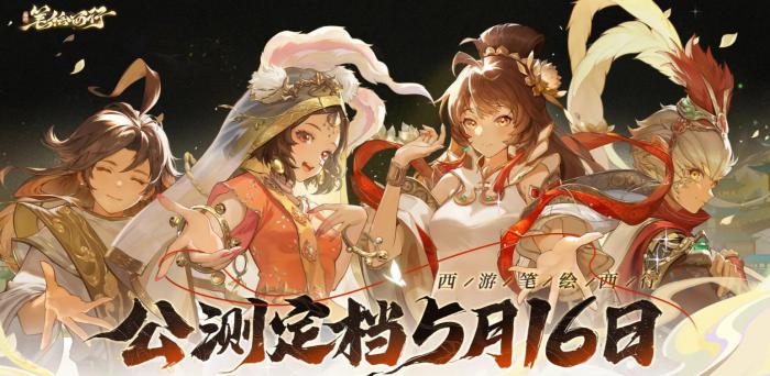 西游笔绘西行新手开服攻略_西游笔绘西行新手攻略