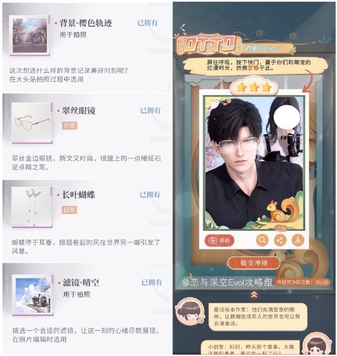 《恋与深空》怦然萌动第二天三星搭配攻略2