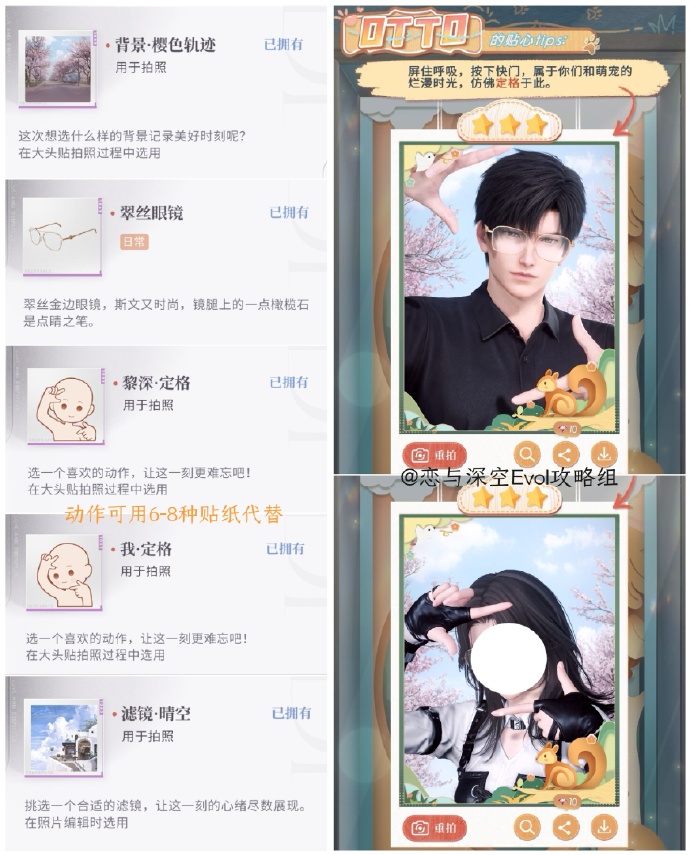 《恋与深空》怦然萌动第二天三星搭配攻略3