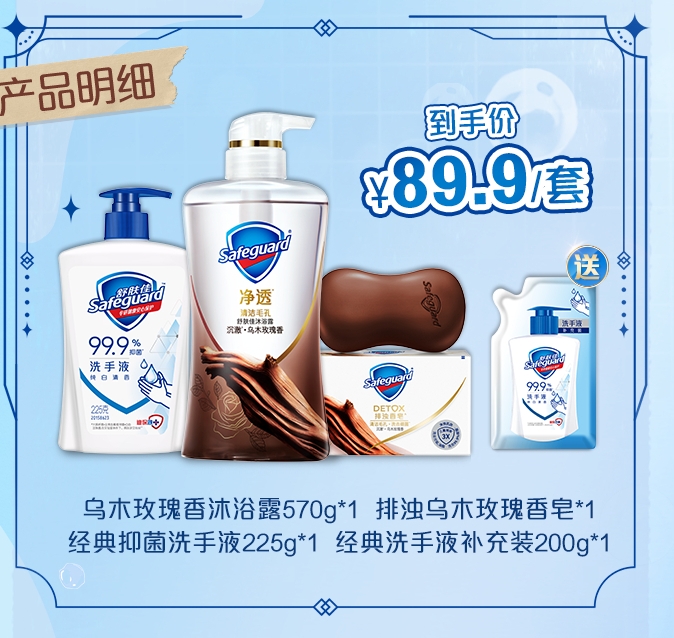 《世界之外》舒肤佳联动礼盒周边介绍2