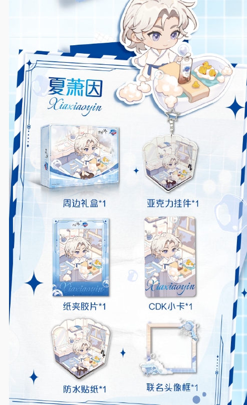 《世界之外》舒肤佳联动礼盒周边介绍6