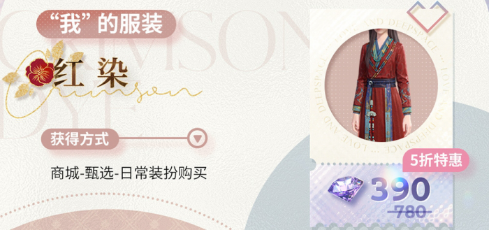 《恋与深空》欲揽旖旎色版本全新服装价格介绍6