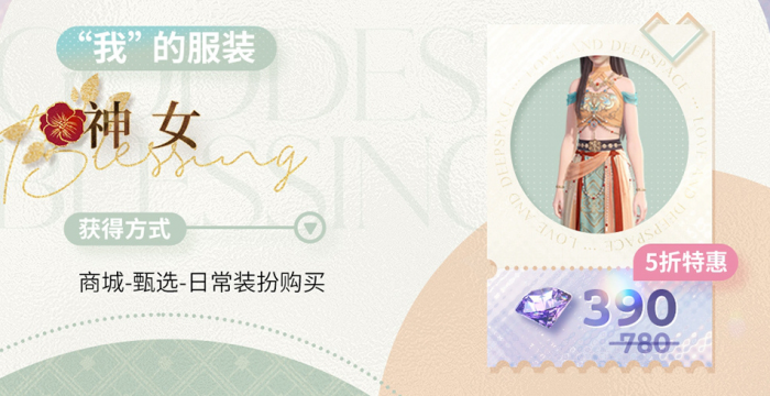 《恋与深空》欲揽旖旎色版本全新服装价格介绍7