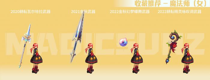 《DNF》南瓜球百宝箱女职业武器装扮推荐13