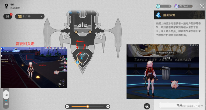 《崩坏星穹铁道》王下十八桶对话选项选择攻略24