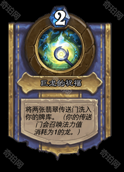 《炉石传说》漫游翡翠梦境全职业灌注技能一览8