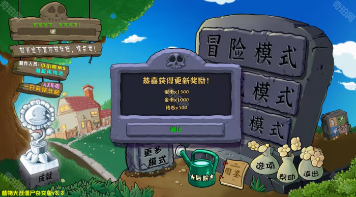 《植物大战僵尸杂交版》3.3版本自动备份存档功能开启方法2