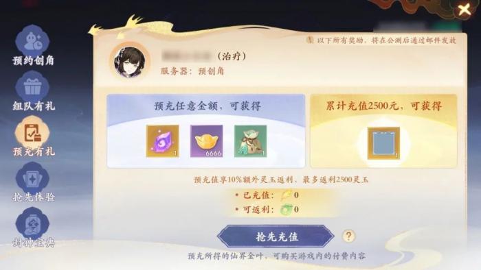 《封神幻想世界》预下载福利介绍7