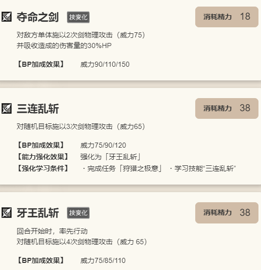 《歧路旅人：大陆的霸者》赛尔角色介绍9