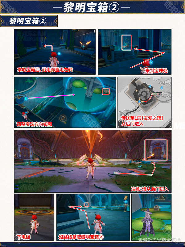 《崩坏星穹铁道》呓语密林神悟树庭全宝箱位置一览8