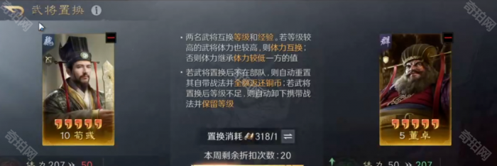 《三国谋定天下》最新体力置换规则介绍3