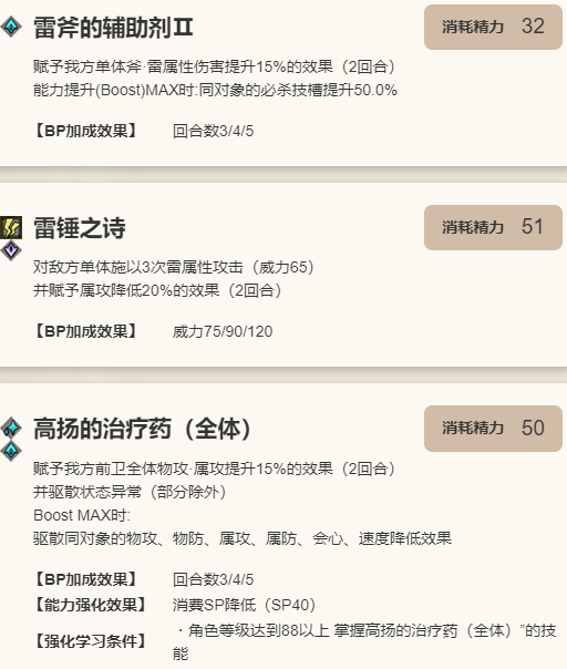 《歧路旅人：大陆的霸者》普里姆萝洁【Ex职业:清艳的药师】角色介绍9