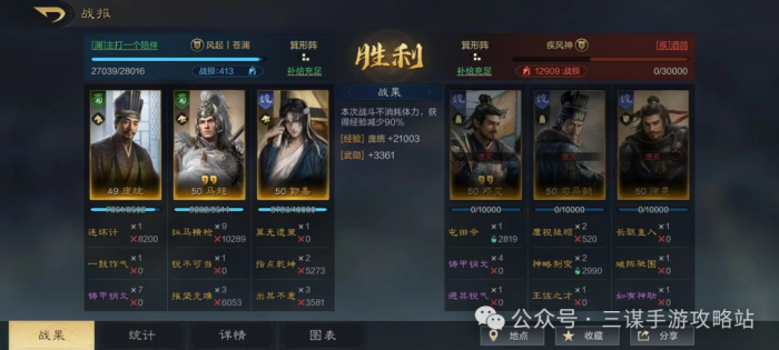 《三国谋定天下》摧坚马超配队玩法攻略7