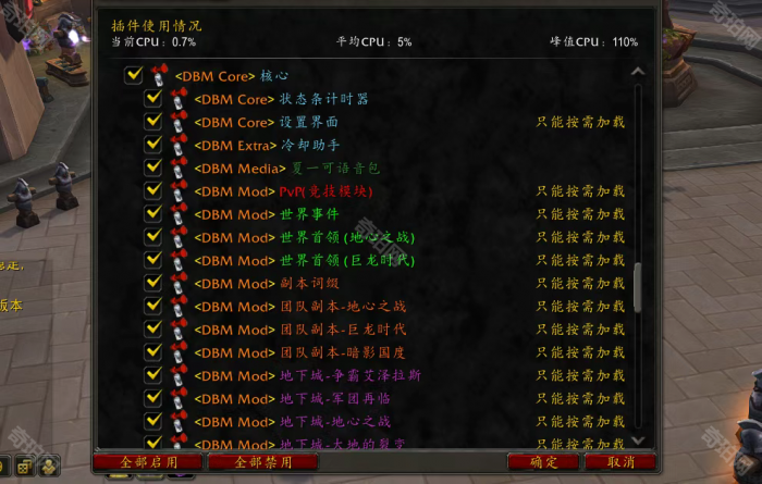 《魔兽世界》12.0版本禁用插件一览2