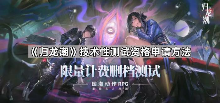 归龙潮技术性测试资格申请方法