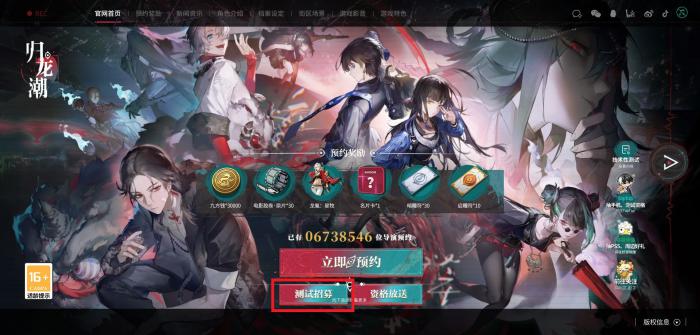 《归龙潮》技术性测试资格申请方法2