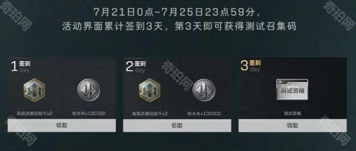 《三角洲行动》双子测试召集码获取方法2