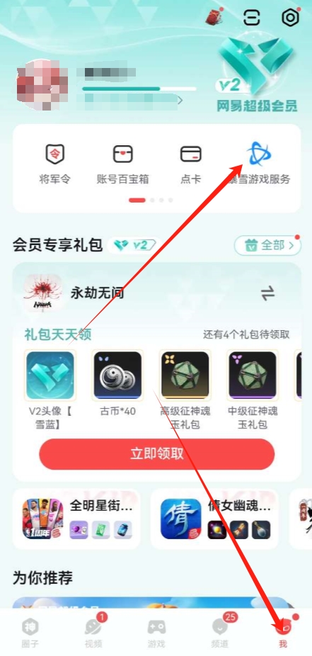 暴雪游戏在线客服联系方法介绍2