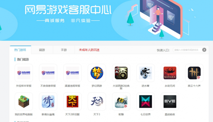 暴雪游戏在线客服联系方法介绍5