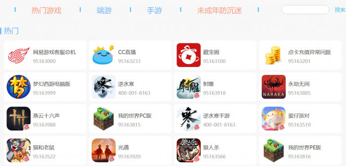 暴雪游戏在线客服联系方法介绍7