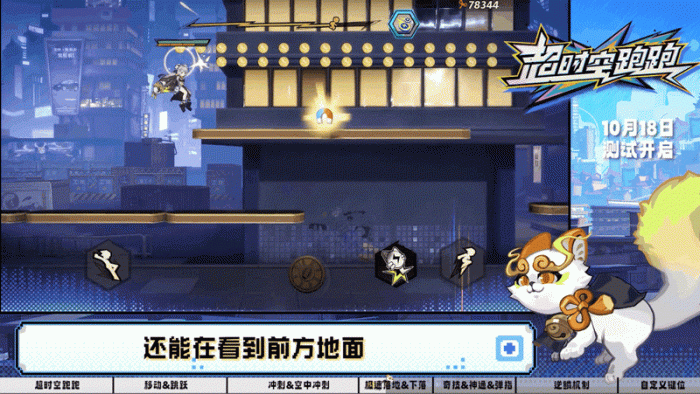 《超时空跑跑》付费测试游戏基础玩法攻略6