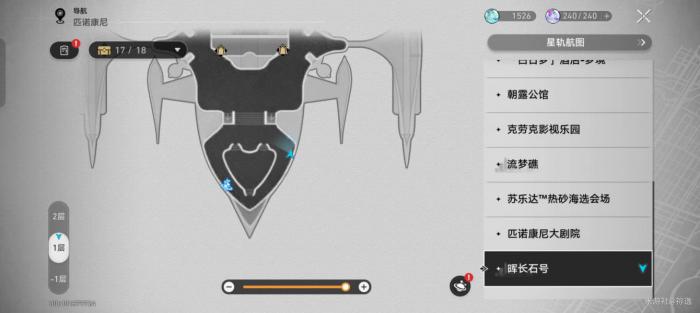 《崩坏星穹铁道》晖长石号折纸小鸟全收集攻略6