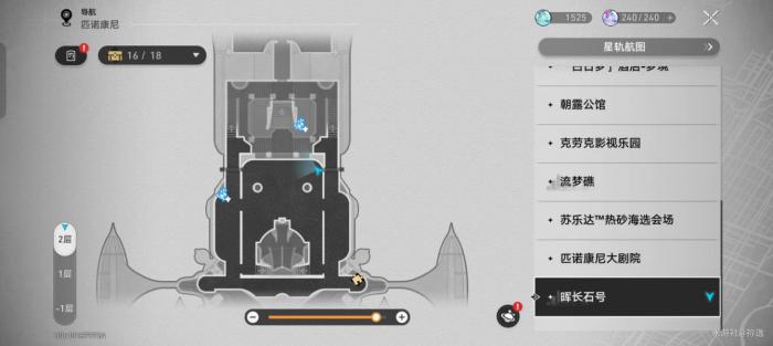 《崩坏星穹铁道》晖长石号折纸小鸟全收集攻略15