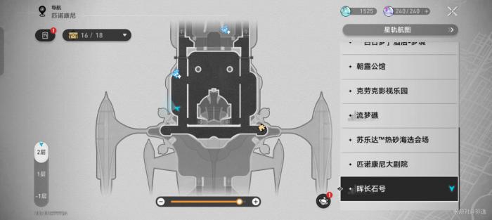 《崩坏星穹铁道》晖长石号折纸小鸟全收集攻略17