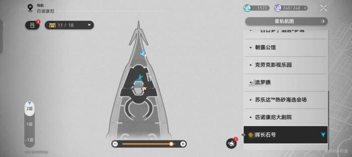 《崩坏星穹铁道》晖长石号宝箱全收集攻略25