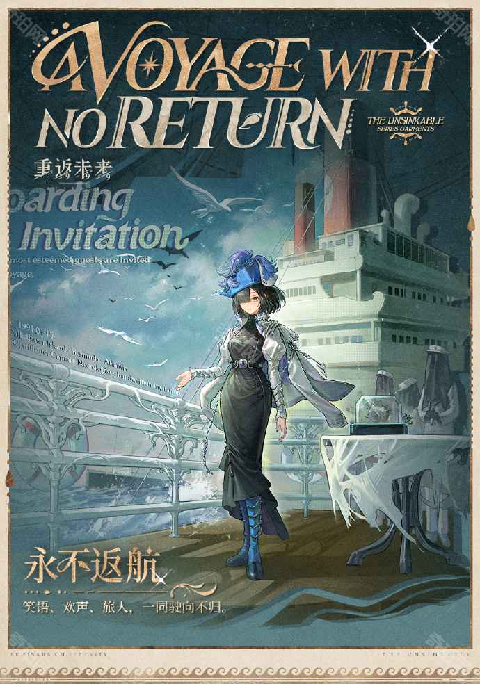 《重返未来1999》讣告人皮肤永不返航获取方法3