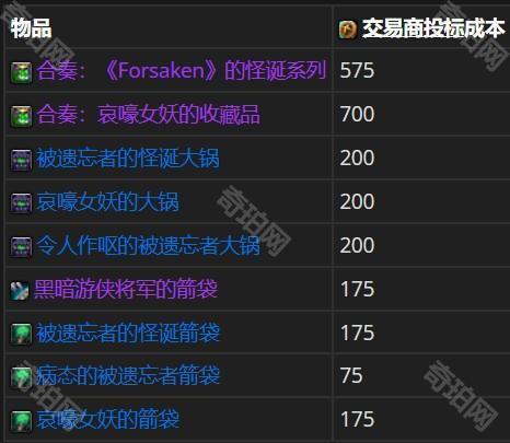 《魔兽世界》11.17夏季商栈商品一览7