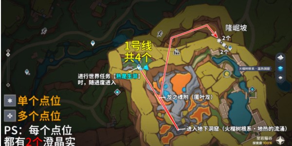 《原神》澄晶实采集路线图2