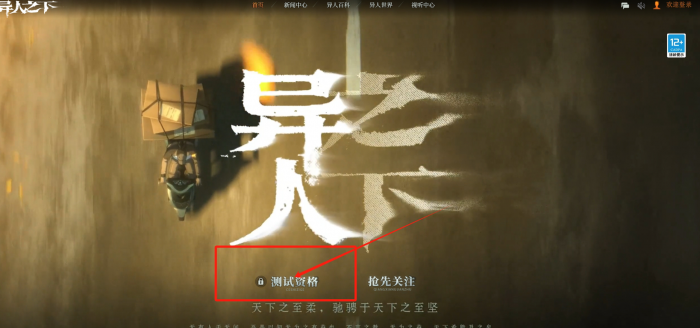 《异人之下》入世测试招募资格获取攻略2