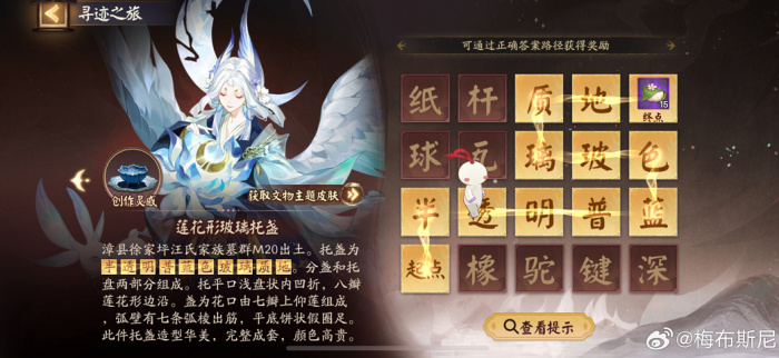《阴阳师》寻迹之旅通关连线图3