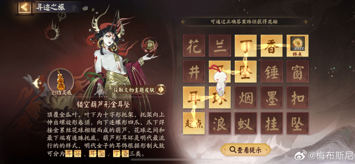 《阴阳师》寻迹之旅通关连线图4