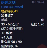 《魔兽世界》怀旧服60级前所有单手剑获取攻略12